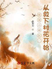 桃源小神医顶点
