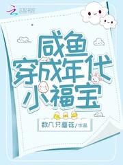 咸鱼穿成年代小福宝有声