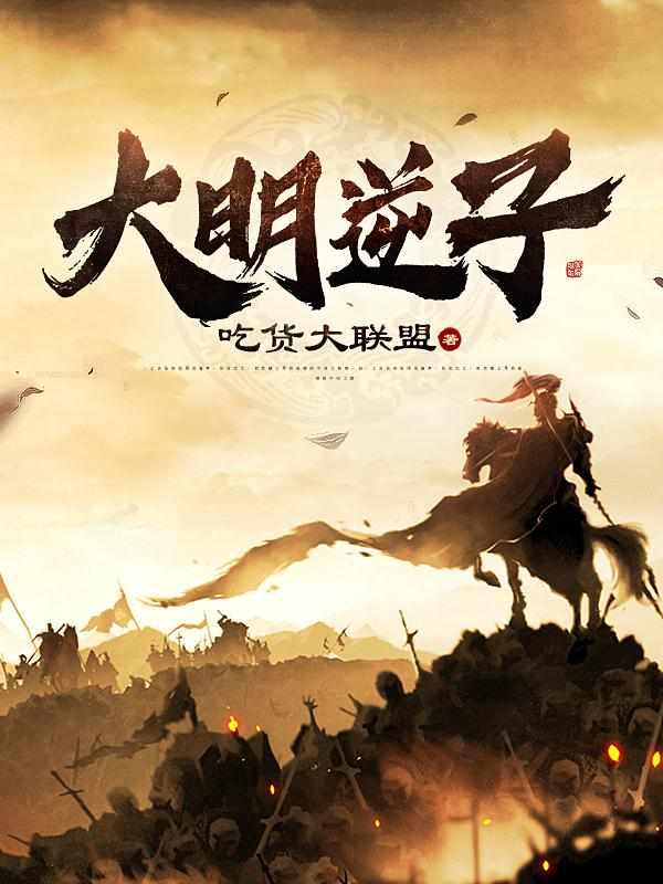 乱世皇太子免费阅读