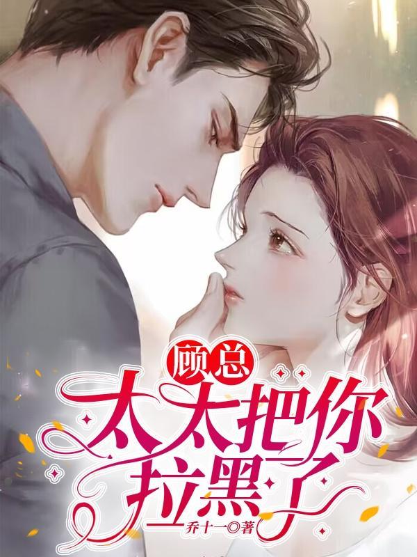 乔若星顾景琰免费全文