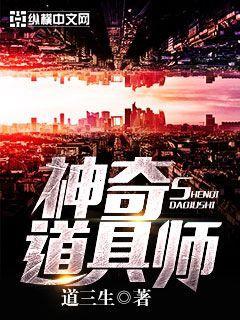 神奇道具师全文