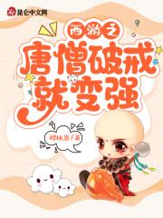 西游之唐僧他爹