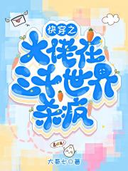 快穿之大佬的千万种人设