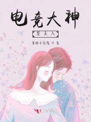 电竞大神是女