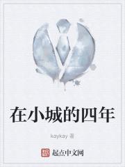 小城里面有什么