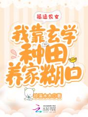 福运农女好种田362