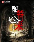 阳符经解释