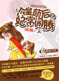 冷皇的废后番外