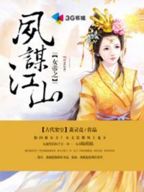 女帝传说之凤临九州