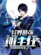 最强班主任2游戏攻略