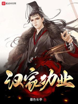 汉家帮什么意思