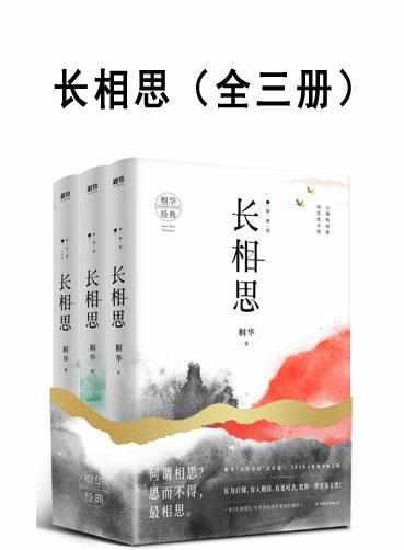 长相思原版