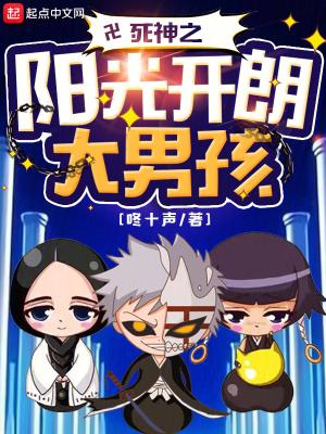 死神来了阳光浴