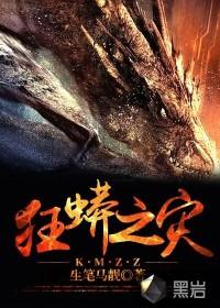 狂蟒之灾国语版1