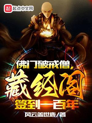 破戒僧是不是不能暗杀了