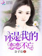 你是我的恋恋不忘短剧全集免费