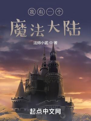 我有一个魔法球