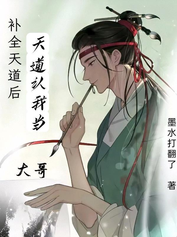 天道做局
