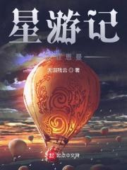 h星游记吧