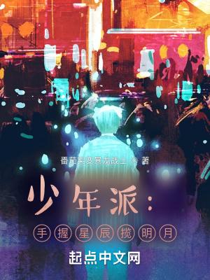 手握星辰是什么意思