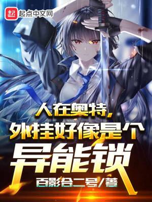 人在奥特我有好多变身器免费