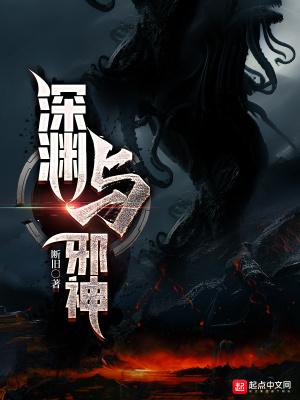 深渊 邪瓶