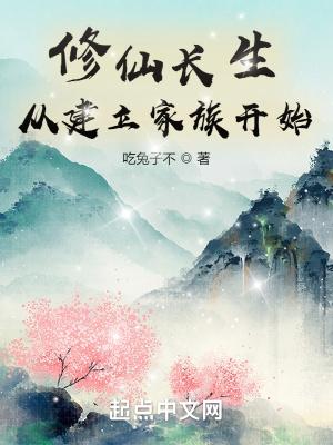 修仙从长生不老开始 笔趣阁