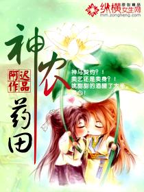 神农药园笔趣阁