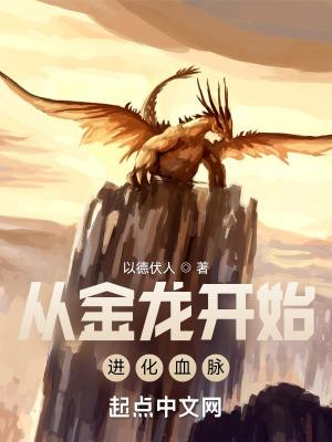从沧龙开始进化
