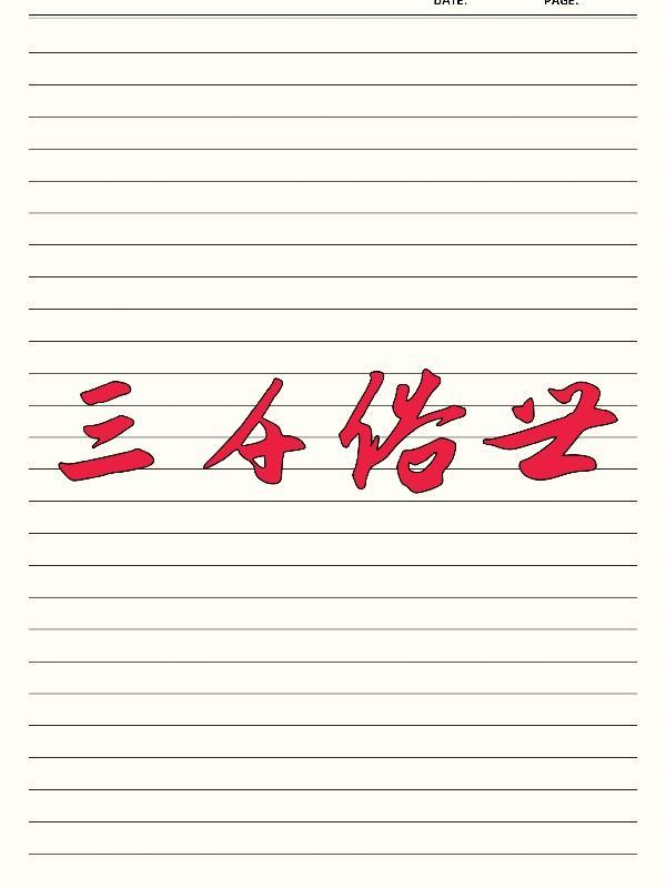 三千世界的意思