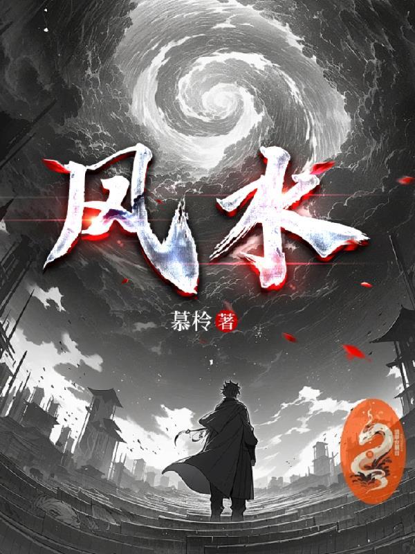 风水宝地出能贤
