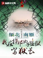 缅甸监狱在哪