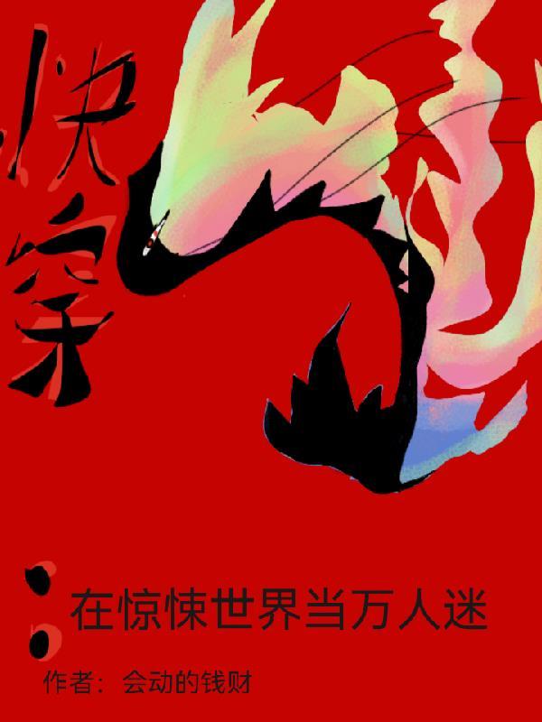 在惊悚世界给boss送温暖[无限