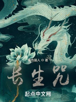 长生咒歌词梵语