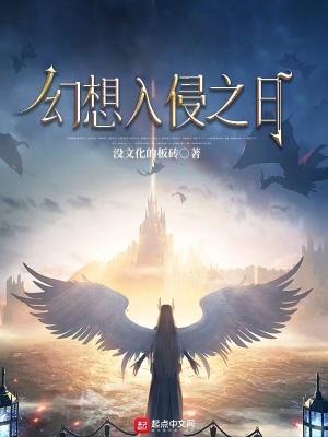 幻想少女入侵世界