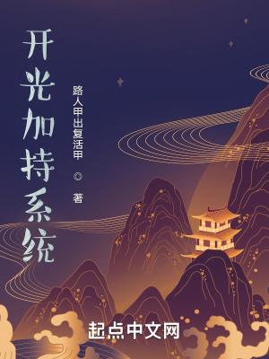 开光和加持