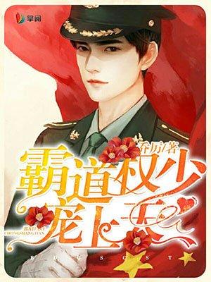 霸道权少吻上瘾全文