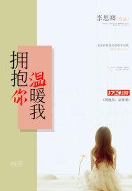 拥抱着你的温柔歌曲