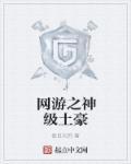 网游之神级土豪作者