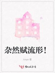 杂然赋流形上一句