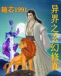 玄幻仙侠修真异界