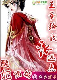 丑妃倾城王爷请自重