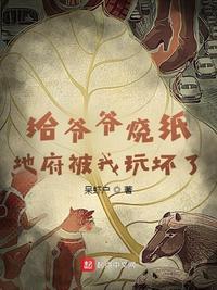 给姥爷烧纸