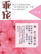 乖宠短剧全集完整版