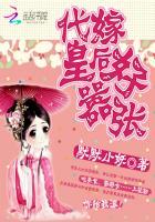 代嫁之皇后全集