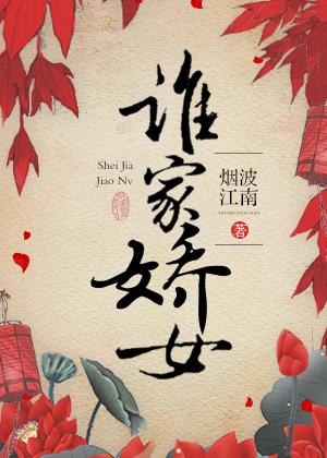 谁家娇女立风前