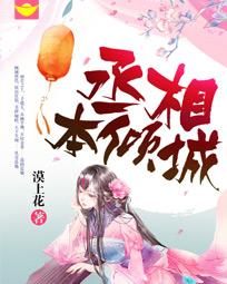 王爷独宠妃全文免费