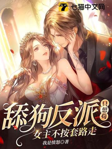 快穿舔狗女配之反派真香