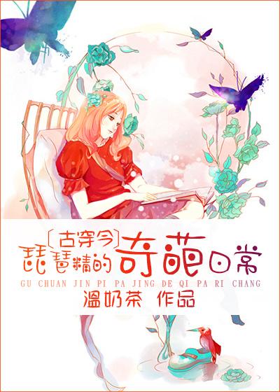 琵琶精的故事