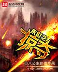 末世之掠食者